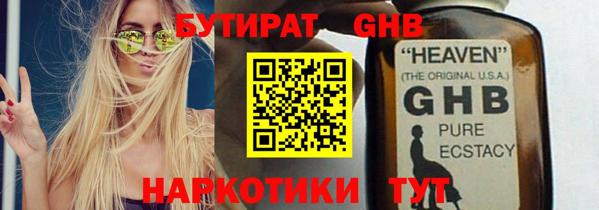 Новоалександровск  Бутират жидкий экстази  Вход с VPN 