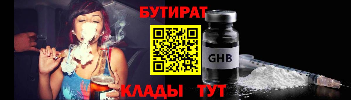 Бутират жидкий экстази Новоалександровск