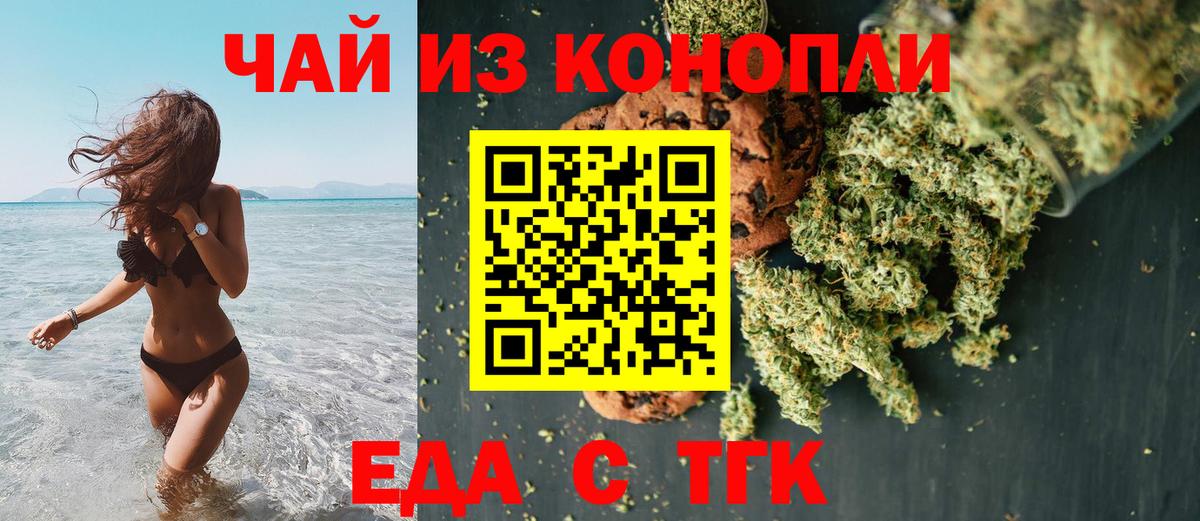 Новоалександровск  Печенье с ТГК конопля  Вход с VPN 
