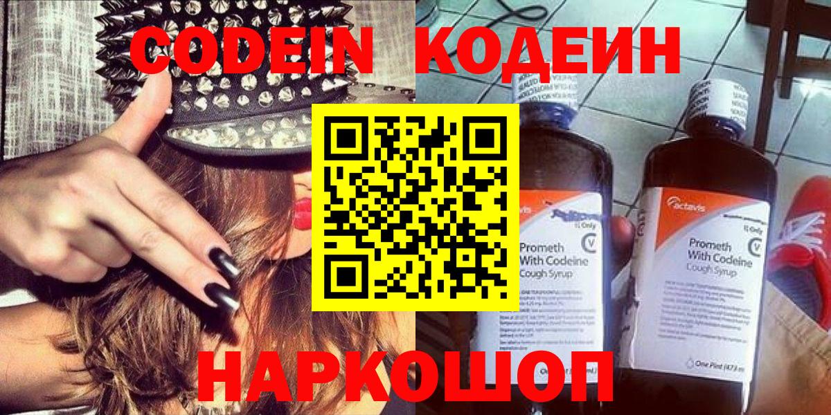 Кодеиновый сироп Lean Purple Drank  Кодеин Purple Drank  Новоалександровск  Вход с VPN 