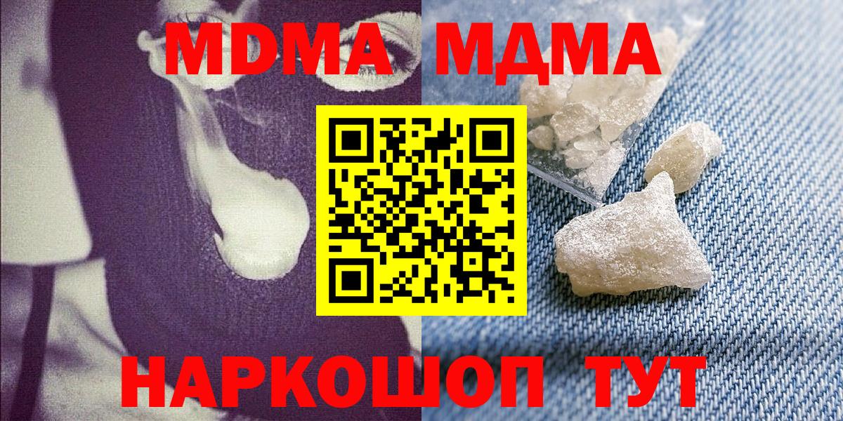 МДМА  МДМА crystal  Вход с VPN  МДМА молли  Новоалександровск 