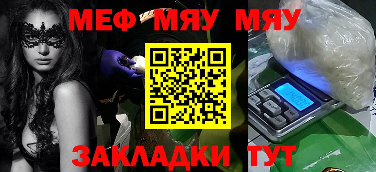 Меф мяу мяу Новоалександровск