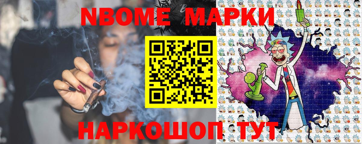 Новоалександровск  Марки 25I-NBOMe  Вход с VPN  Марки NBOMe 1500мкг 